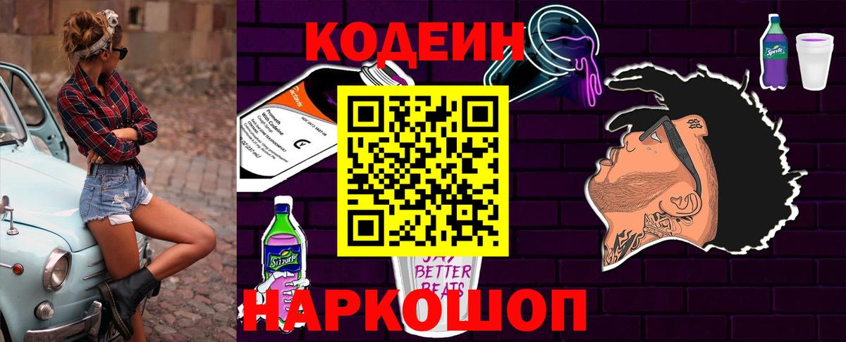 Кодеиновый сироп Lean Purple Drank  Вход с VPN  Махачкала  Codein Purple Drank 