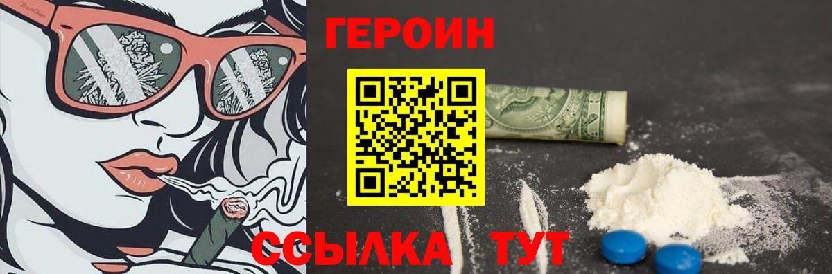 Героин белый  Вход с VPN  ГЕРОИН  Махачкала 