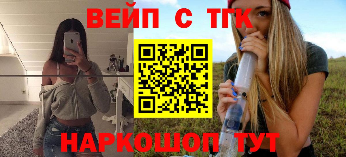 ТГК вейп Махачкала