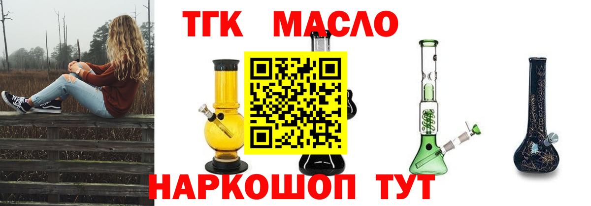 Дистиллят ТГК THC oil  Вход с VPN  Махачкала 
